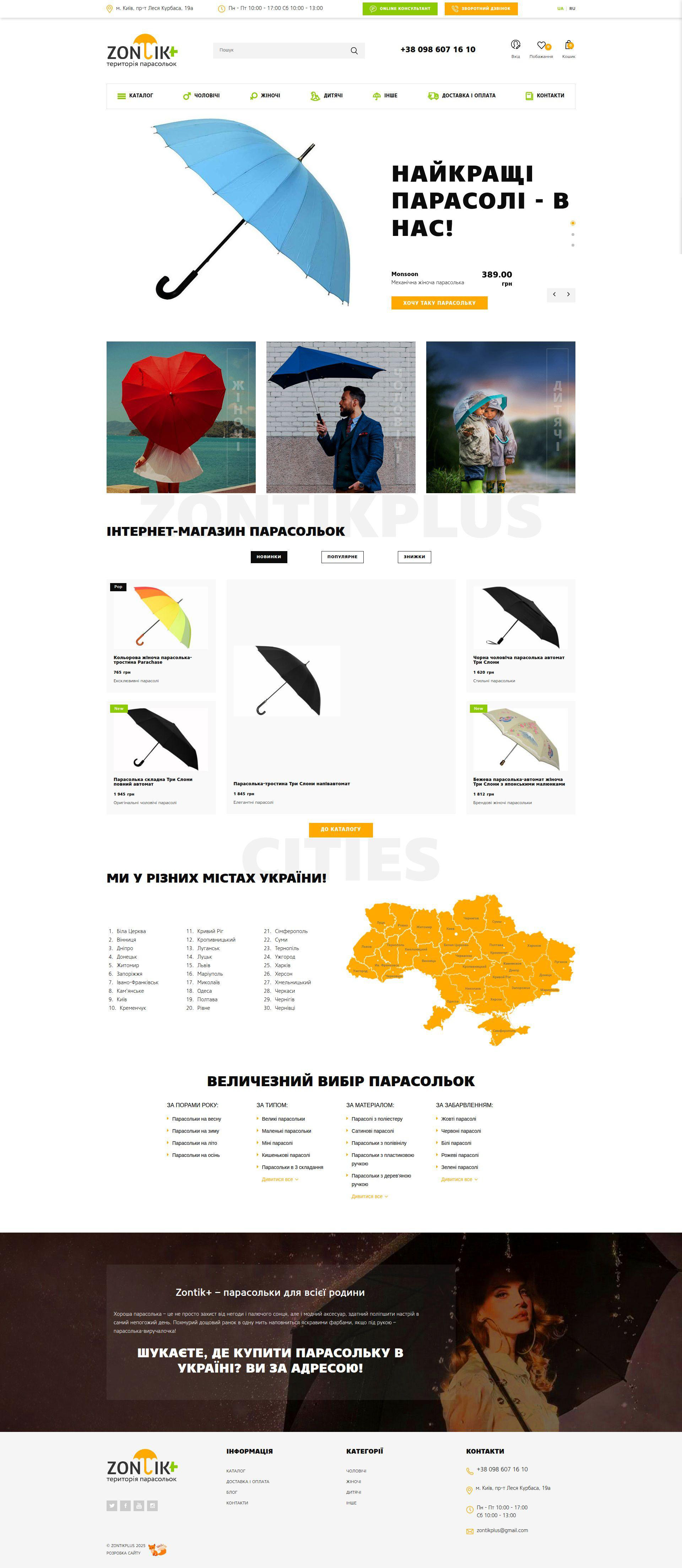 Внутрішня сторінка Zontikplus - Десктоп 2