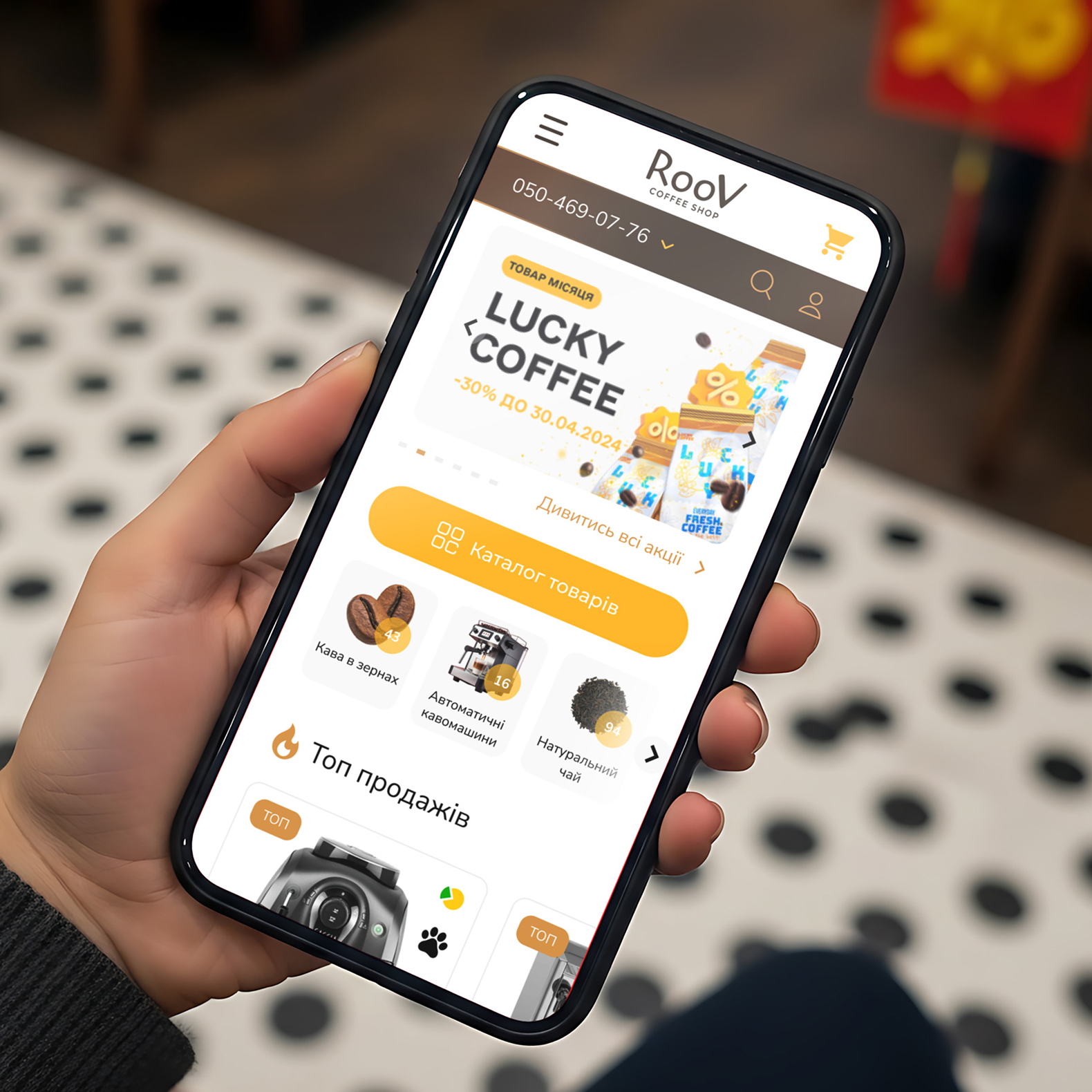 Розробка інтернет-магазину Roov Coffee Shop
